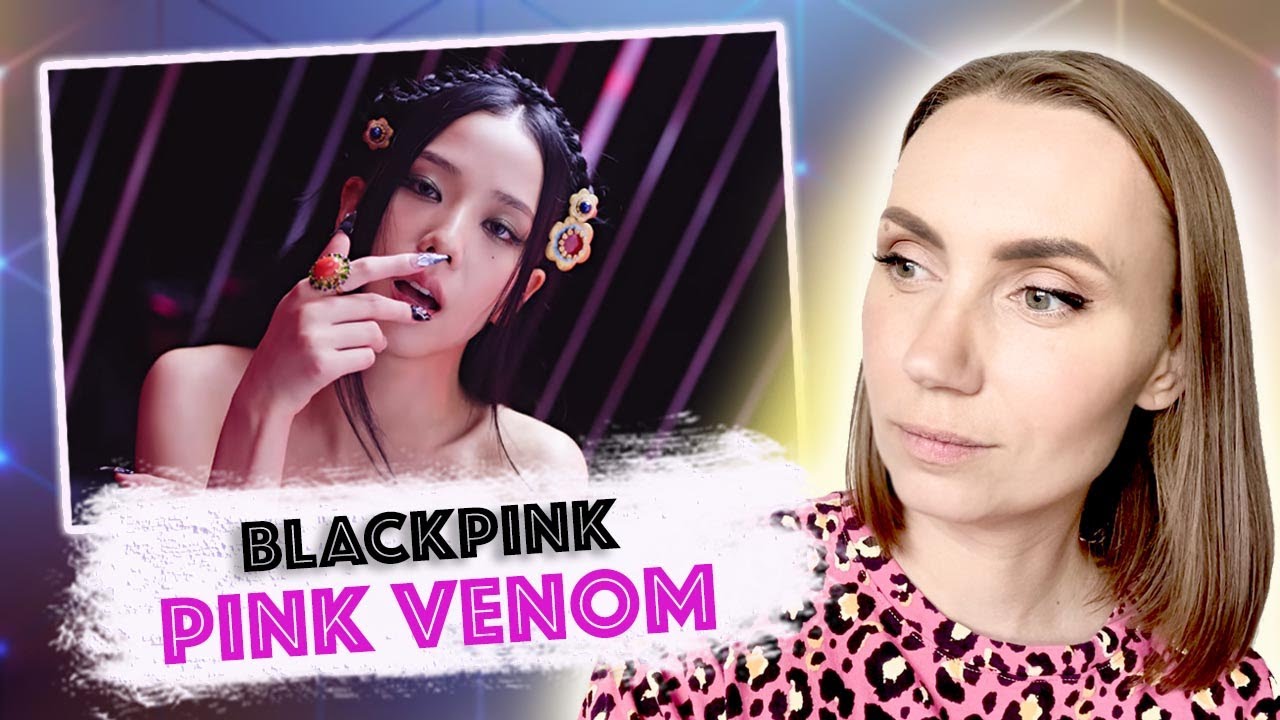 ВЫ ЭТО СЛЫШИТЕ / BLACKPINK - PINK VENOM / РЕАКЦИЯ