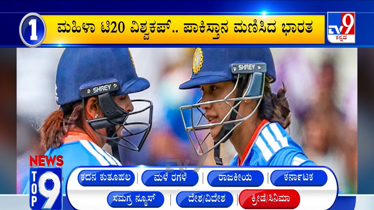 News Top 9: 'ಕ್ರೀಡೆ ಮತ್ತು ಸಿನಿಮಾ' Top Stories Of The Day (15-06-2026)