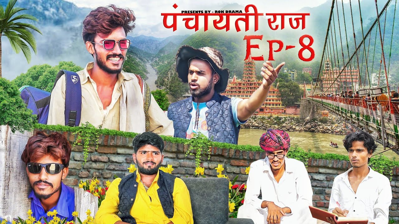 पंचायती राज Ep-8 | ROK Drama