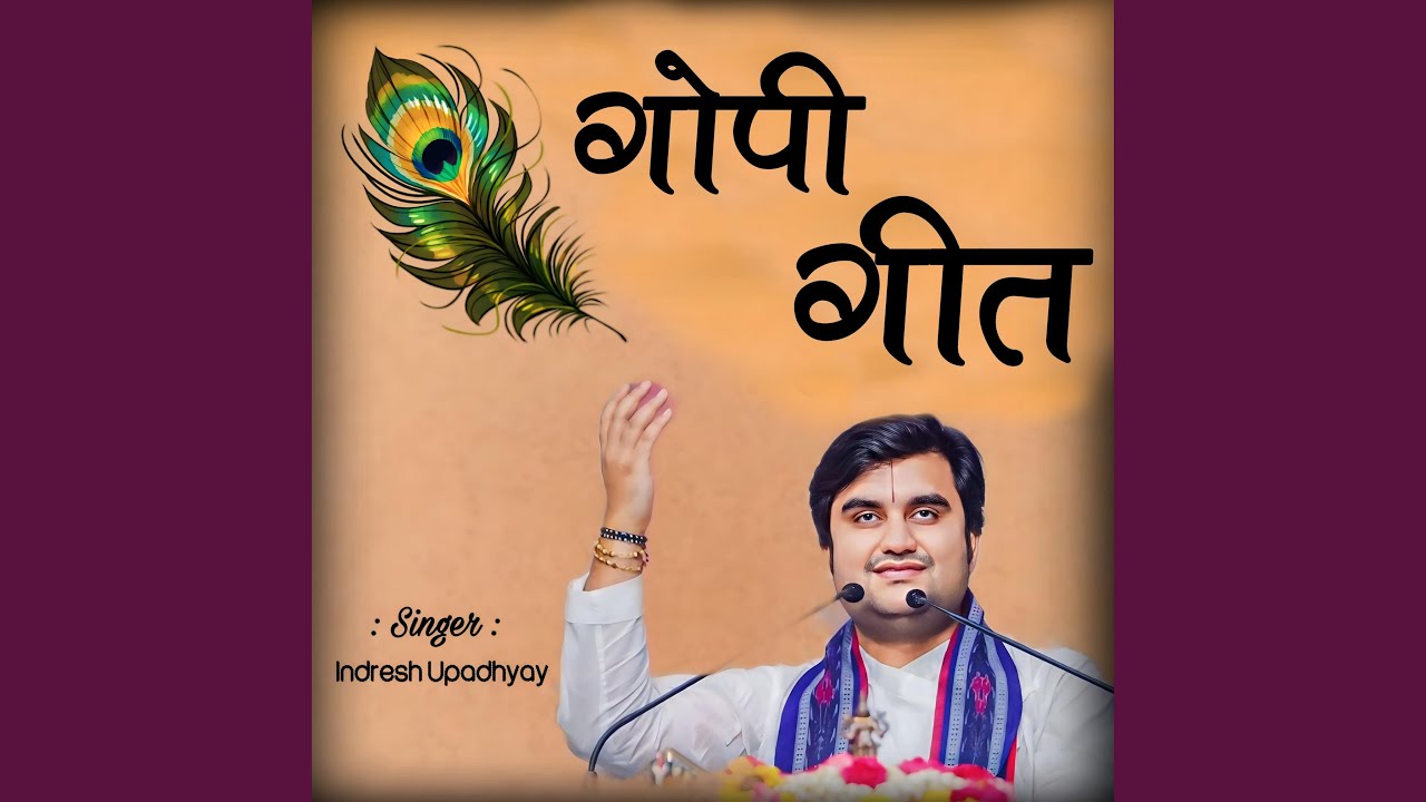 Gopi Geet