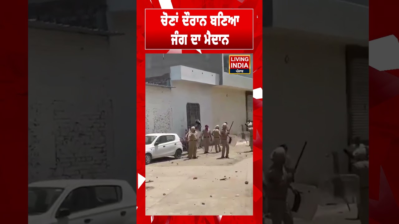 MC Election | ਚੋਣਾਂ ਦੌਰਾਨ ਬਣਿਆ ਜੰਗ ਦਾ ਮੈਦਾਨ | Voting Day | Shorts