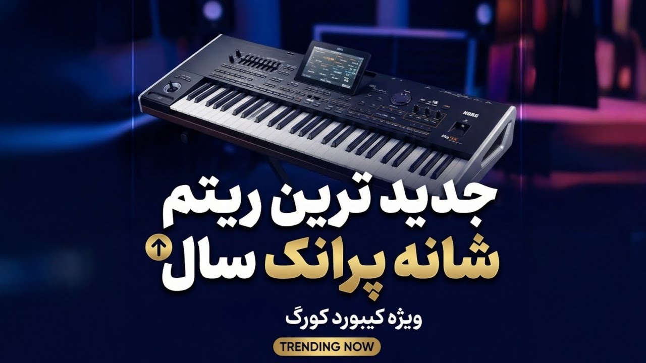 جدید ترین و مست ترین ریتم شانه پرانک 2026 | Super Mast Shana Paranak Afghan Rhythm
