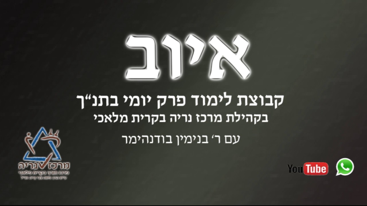 איוב פרק לח