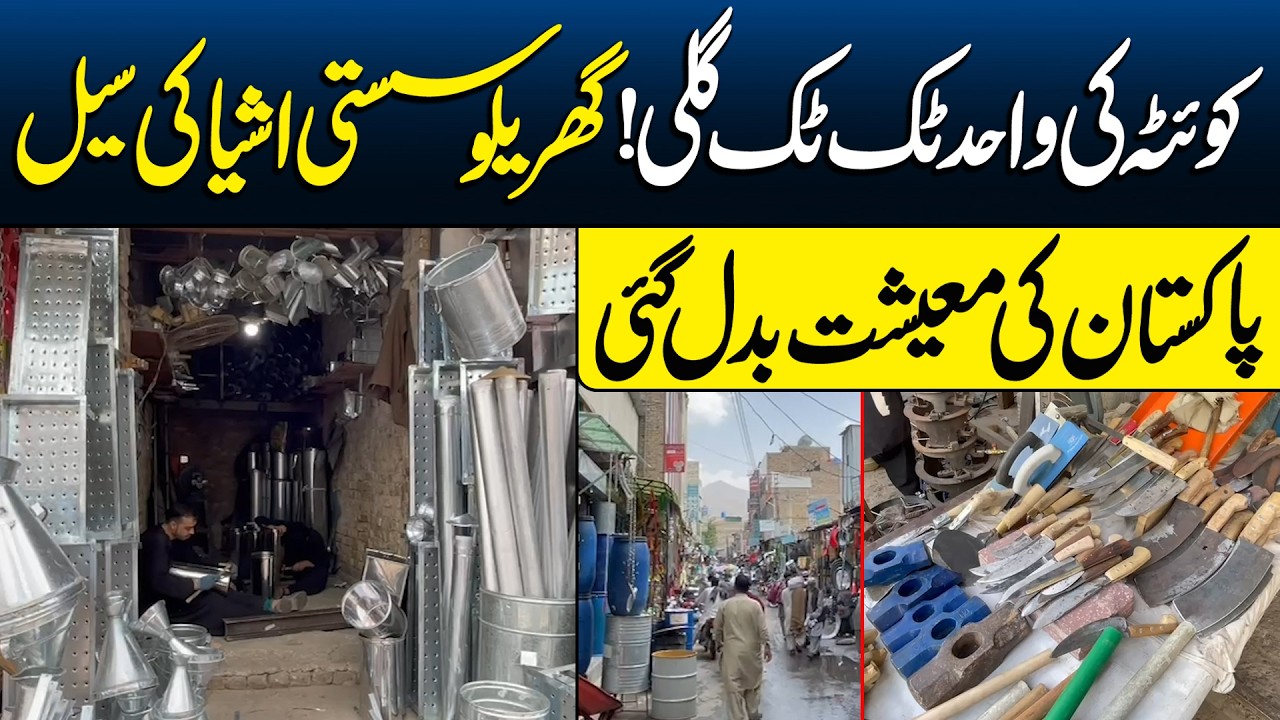 Inside Quetta&rsquo;s Unique Tik Tik Street | Low Prices, Big Economic Shift | Balochistan Connect