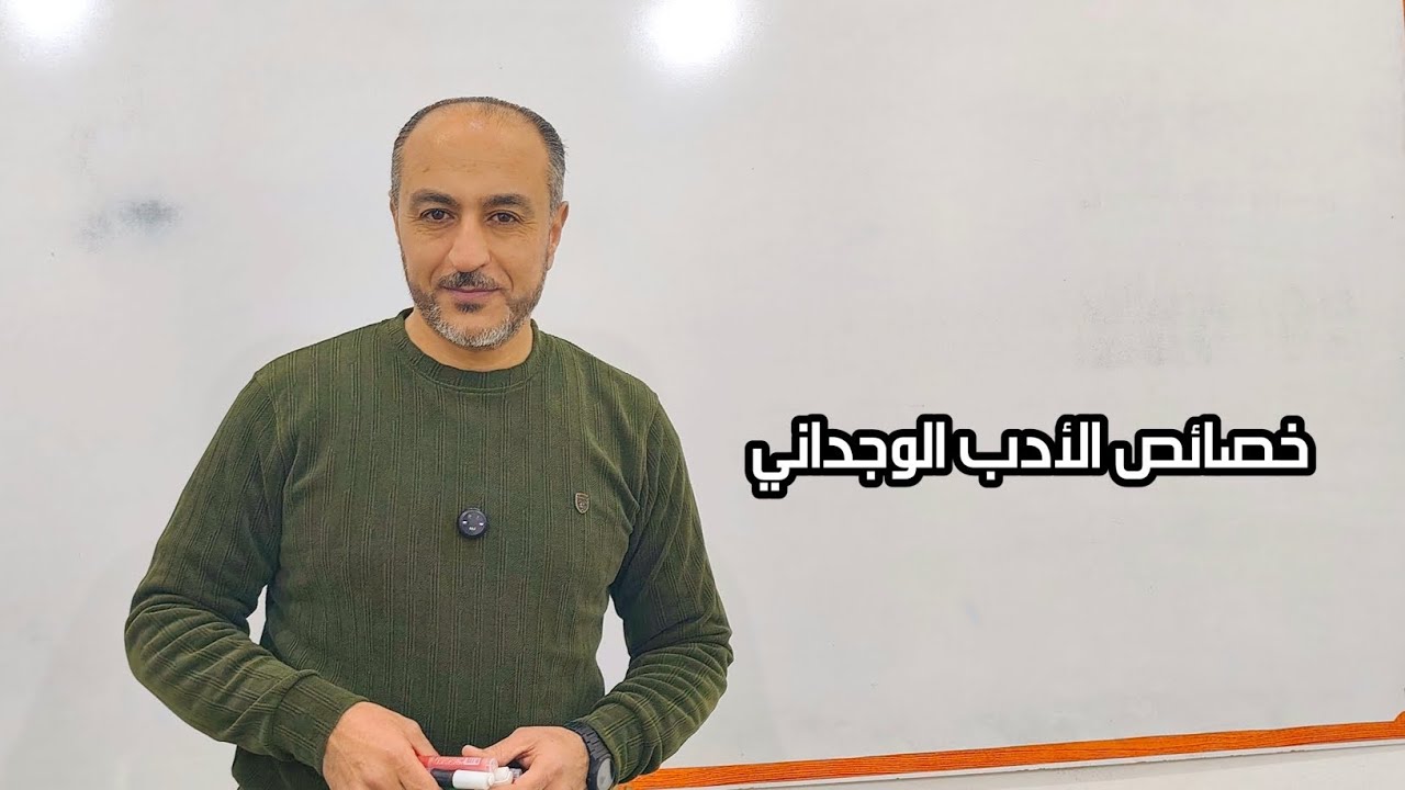 وحدة الأدب الوجداني - خصائص الأدب الوجداني 