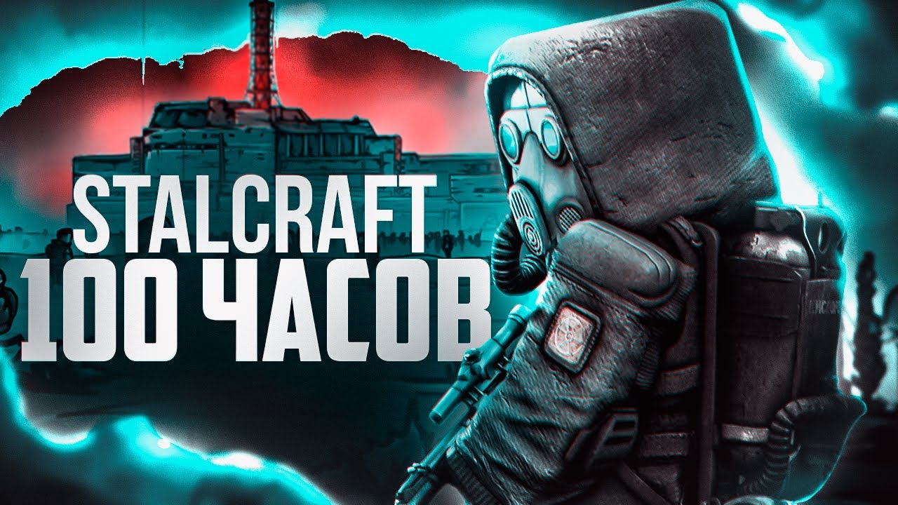 STALCRAFT - ЭТО МОЯ ЖИЗНЬ | БОЛЬШОЙ ОБЗОР СПУСТЯ 100 ЧАСОВ ИГРЫ