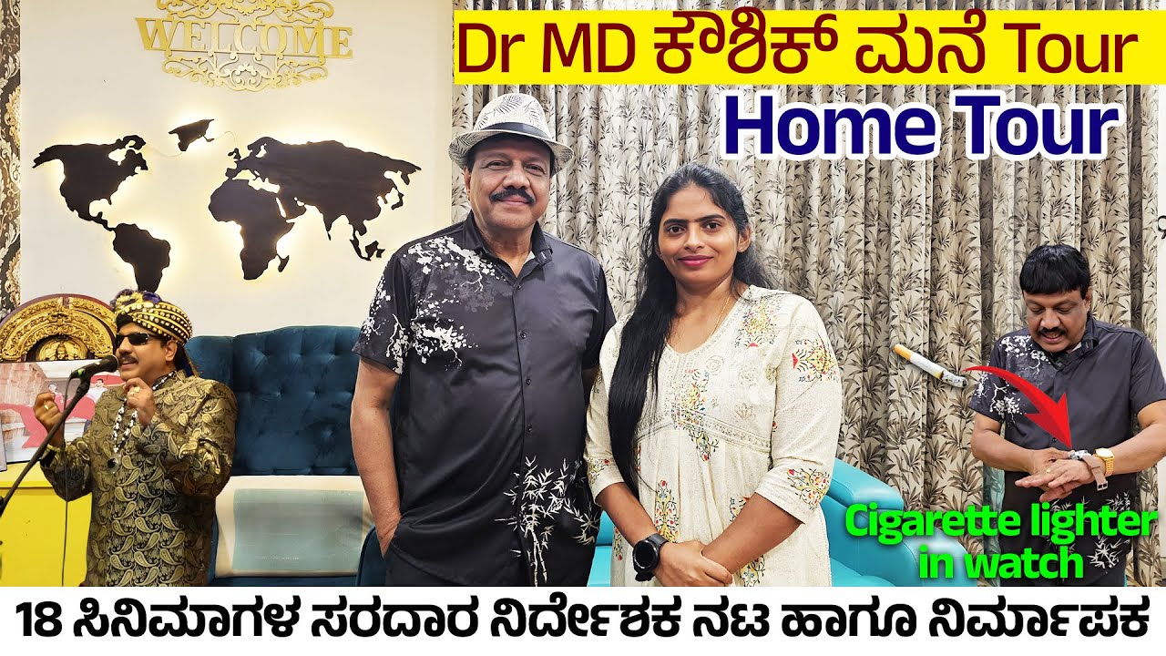 ನಟ ನಿರ್ದೇಶಕ ನಿರ್ಮಾಪಕ ಕೌಶಿಕ್ - ಹೋಮ್ ಟೂರ್ full ep KOUSHIK DIRECTOR