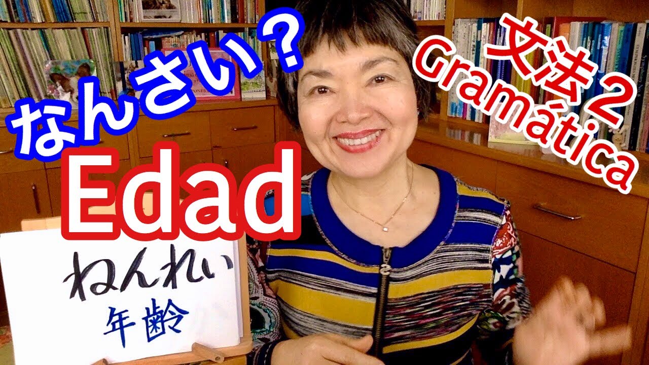なんさいですか👶🏻👧👩🏻👱‍♂️👵🏻Gramática02, Cuantos años tiene?