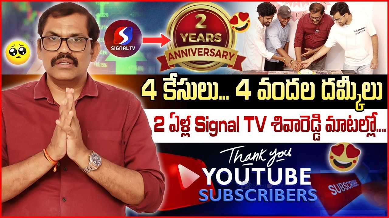 SPECIAL VIDEO ❤️🥺 : Signal TV 2 Years Celebrations || KCR || Revanth Reddy || Journalist Shiva Reddy