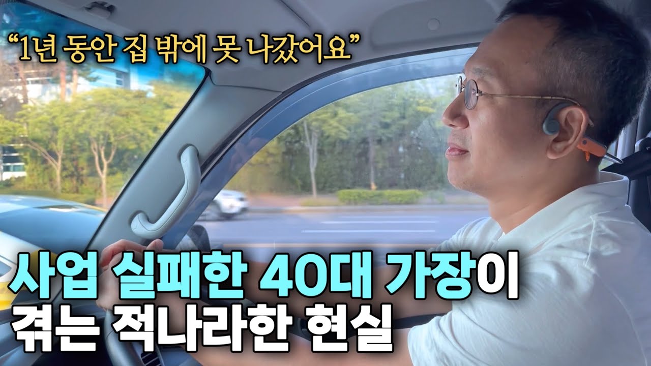 아들만 셋 40대 가장이 사업 실패 후 겪은 적나라한 현실