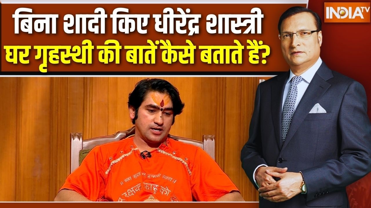 Dhirendra Krishna Shastri In Aap Ki Adalat: बिना शादी के आप घर गृहस्थी की बातें कैसे बताते हैं?