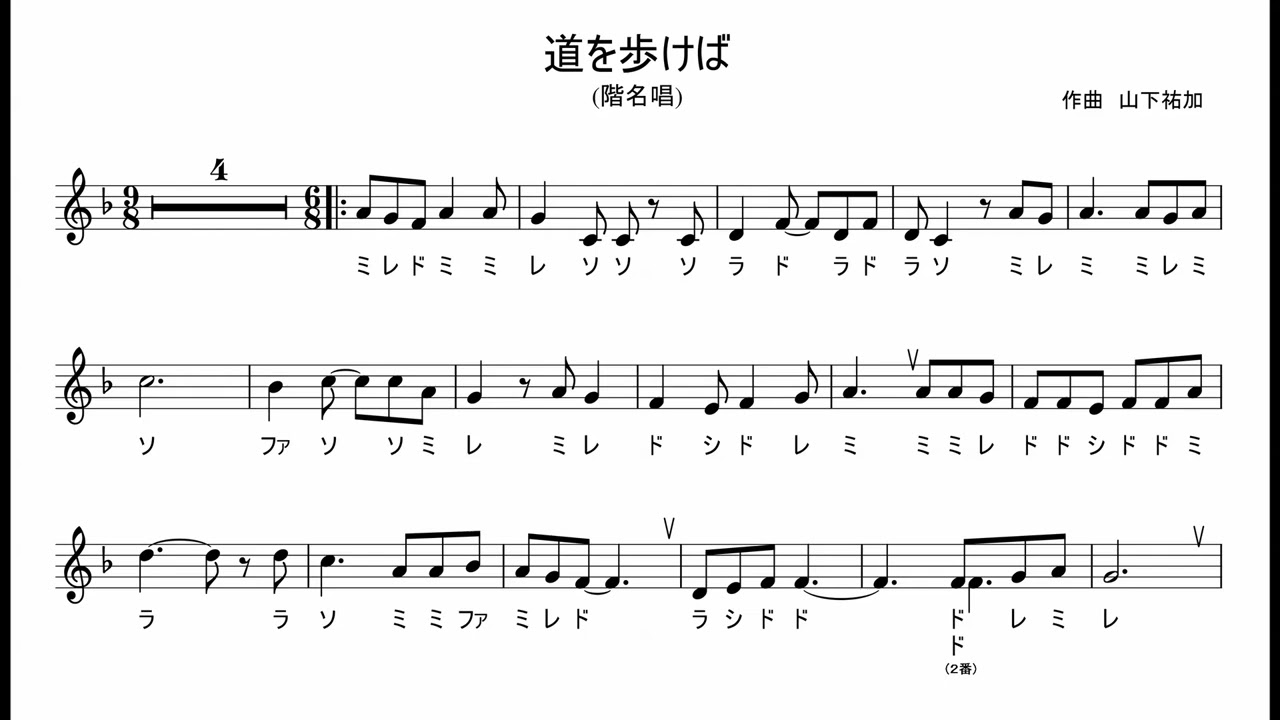 道を歩けば (混声三部合唱) 階名唱　作曲：山下祐加　歌：AI謡子　AI JSUT　AI RUNO
