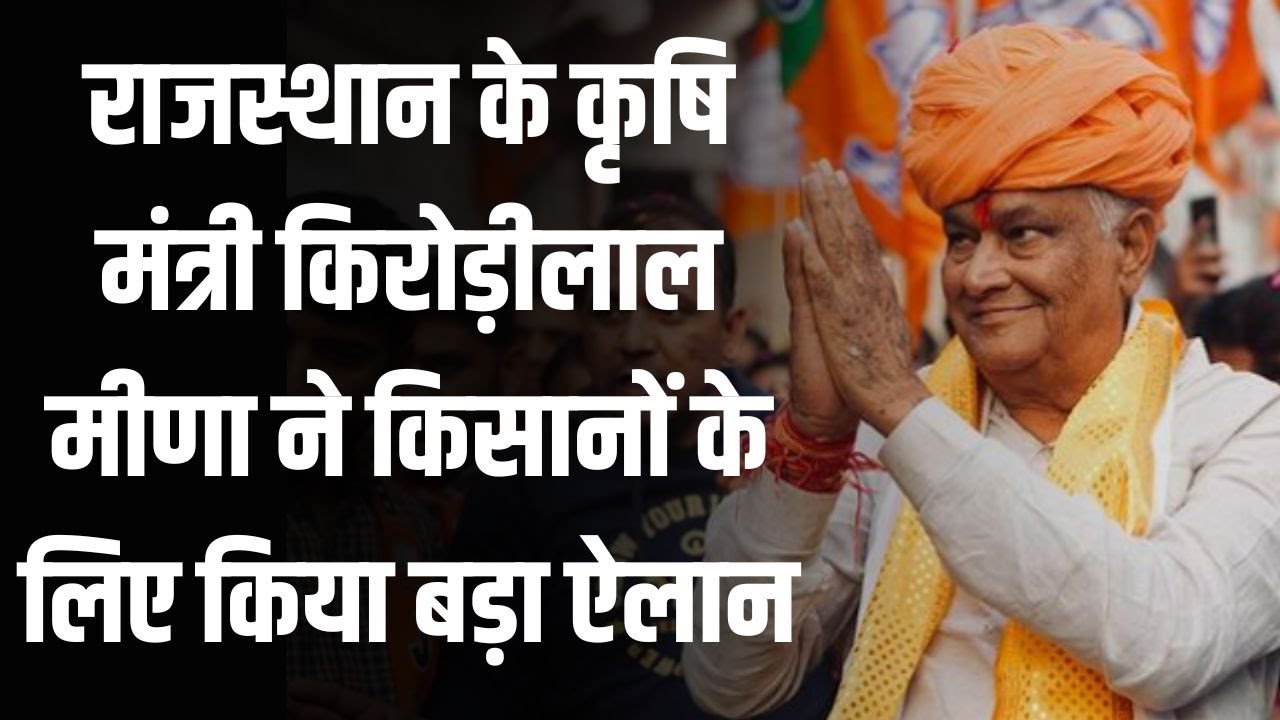 किरोड़ीलाल मीणा राजस्थान सरकार से इस्तीफा क्यों देना चाहते है Kirodilal meena interview | Rajasthan