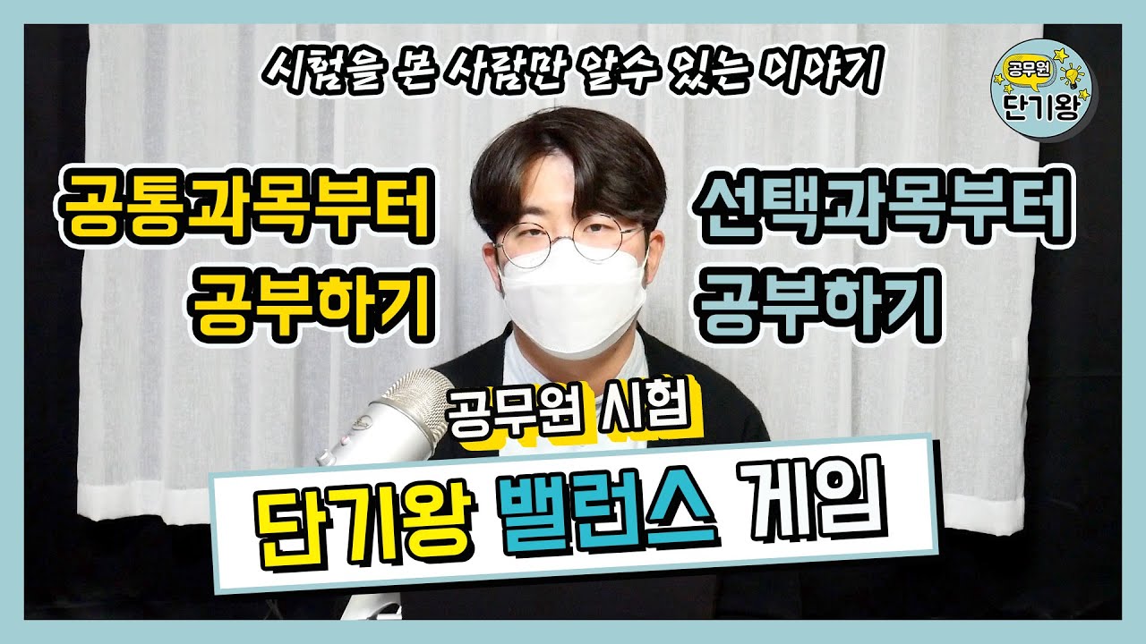 공무원 시험 공통과목과 선택과목