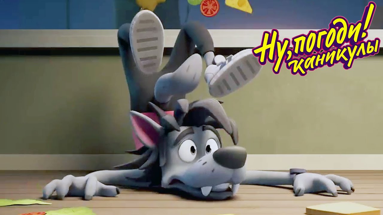 Ну, погоди! Каникулы 🐺🐰 Умный дом  💒  Сборник мультфильмов | Мультики