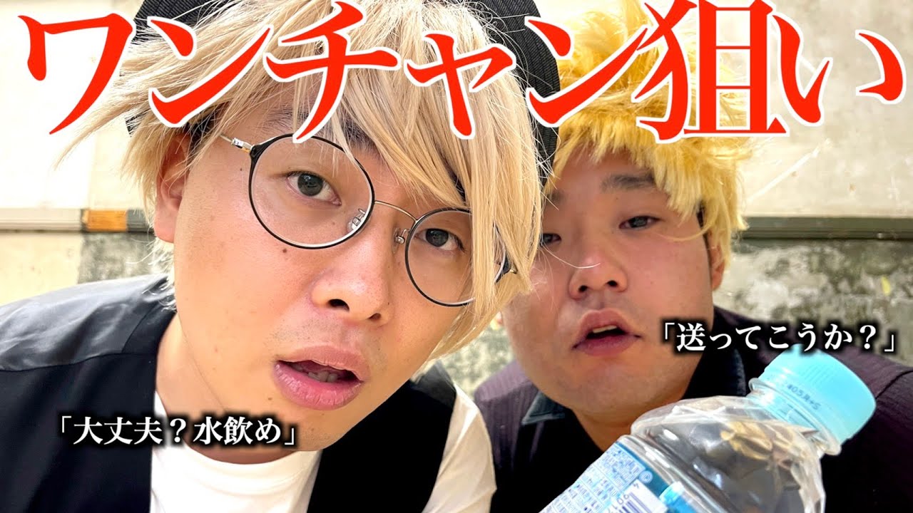 酔い潰れたオタサーの姫を介抱するイケメンオタク【ナーガさんとタナトス】【なかっさんと田辺】
