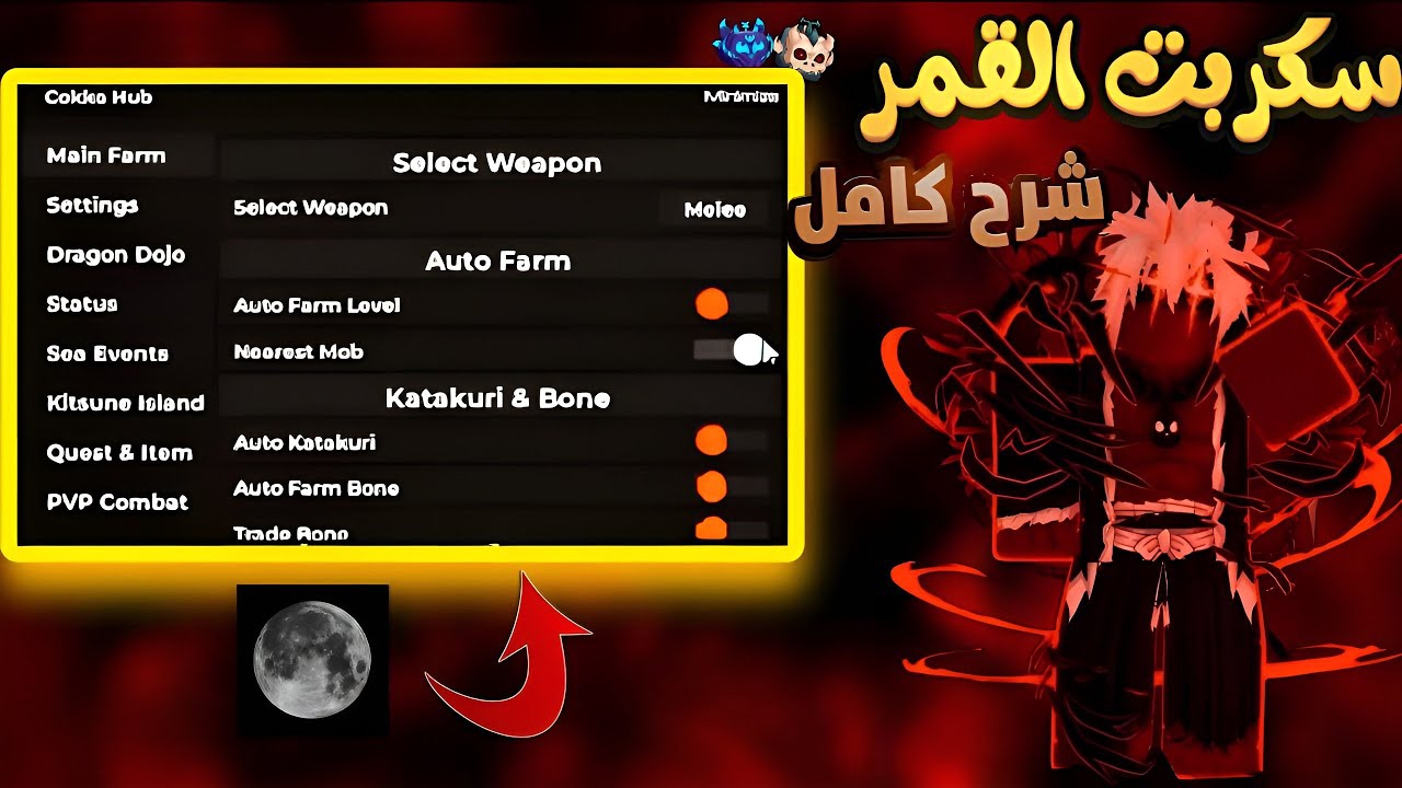 شرح افضل سكربت القمر في بلوكس فروت 🔥🤯,بياع فواكه ميراج, تلفيل فواكه اسلحة, BloxFruits