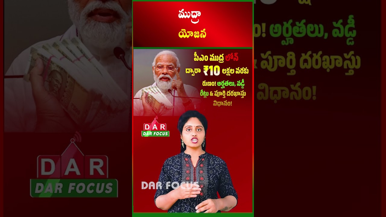 PM Mudra Yojana &ndash; Get Up to ₹10 Lakh Loan Without Collateral | Latest updates | DAR FOCUS #darfocus