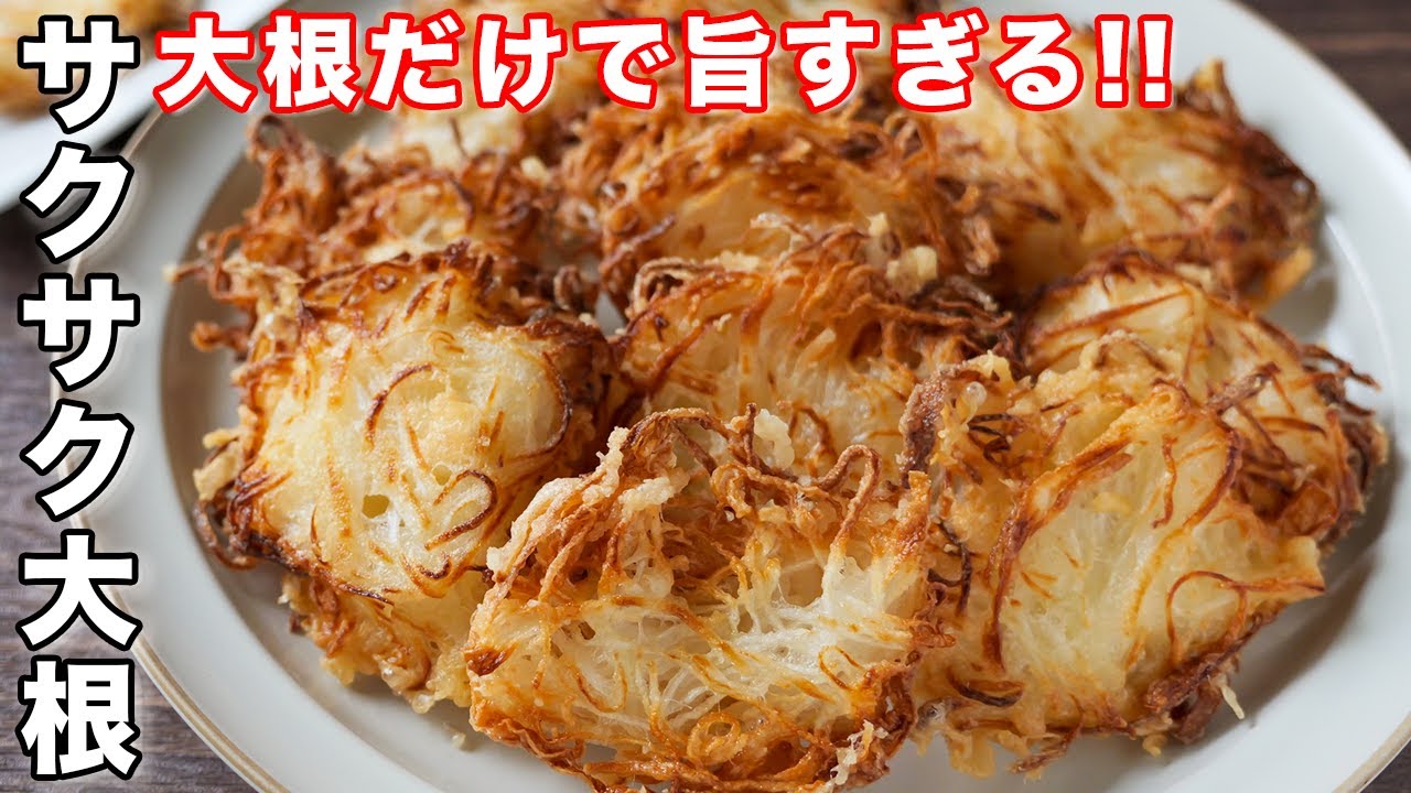 【６０円でコスパ最強！】大根だけで驚くほど旨い／サクサク大根の作り方【kattyanneru】