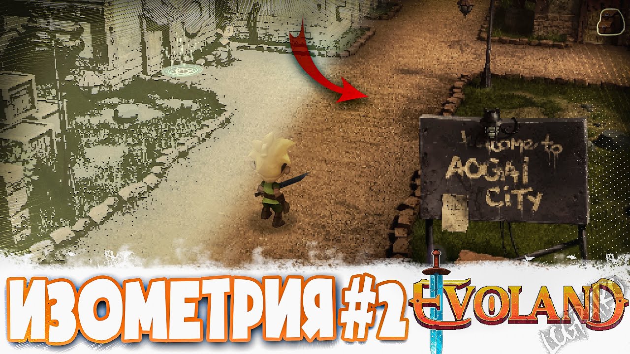 Изометрия \#2\  Проходим Evoland