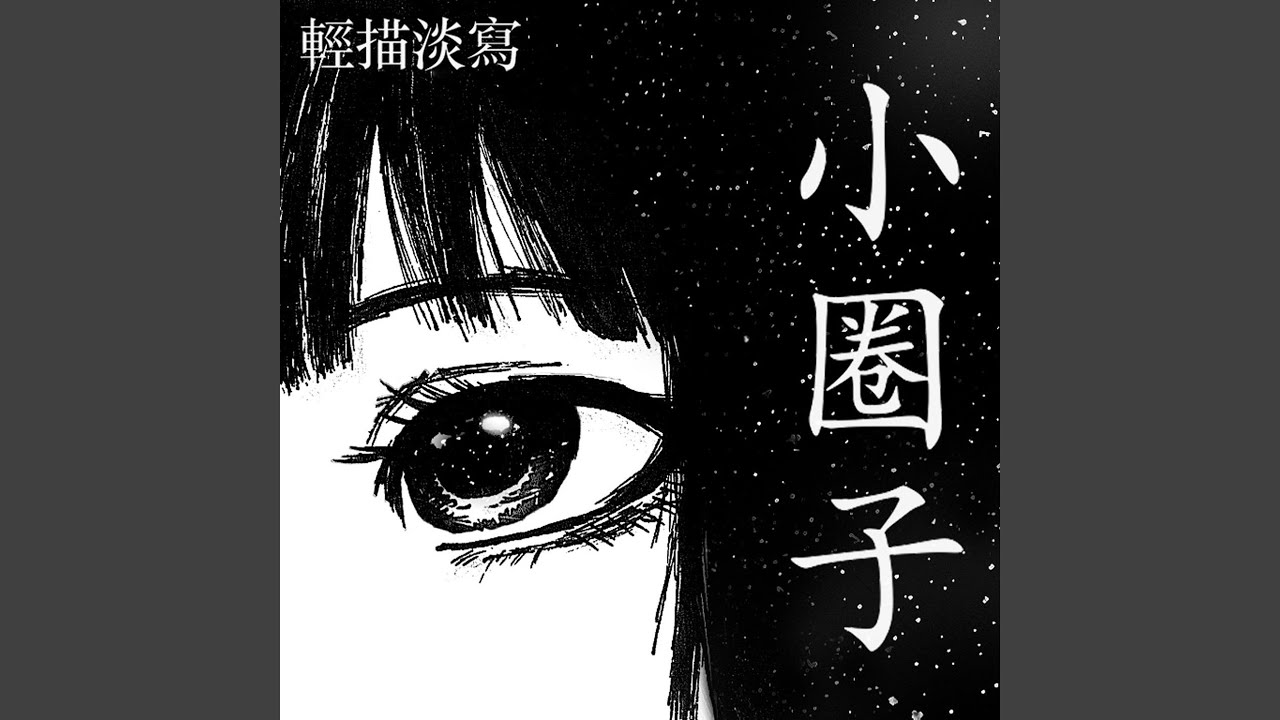 我昨晚夢見你了