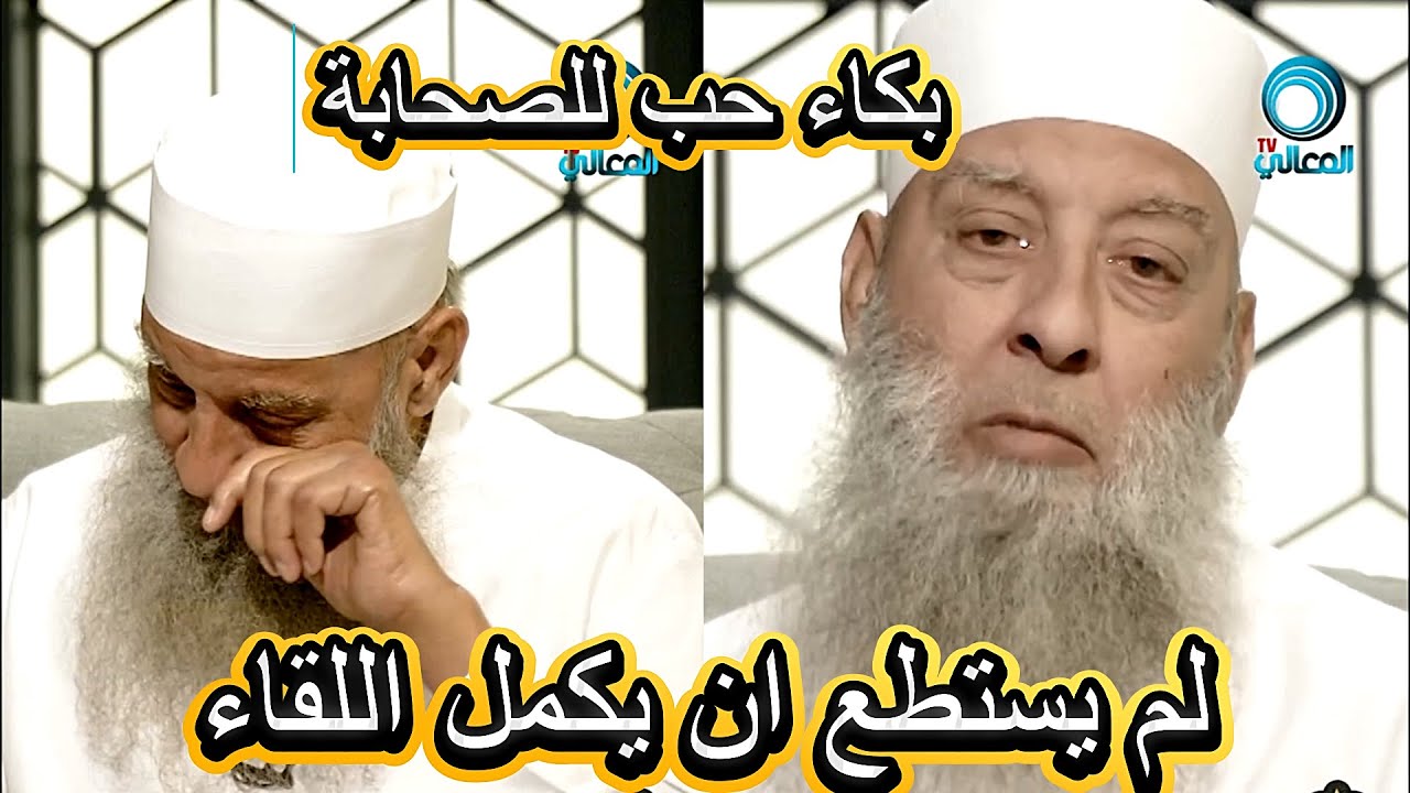 لماذا لم يستطع الشيخ ابو اسحاق ان يكمل اللقاء ؟؟ || قلوب صادق مع الله ..
