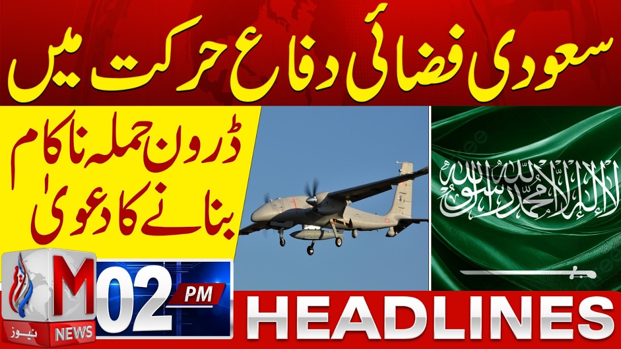 Saudi Air Defense Activated, Drone Attack Reportedly Foiled | M News