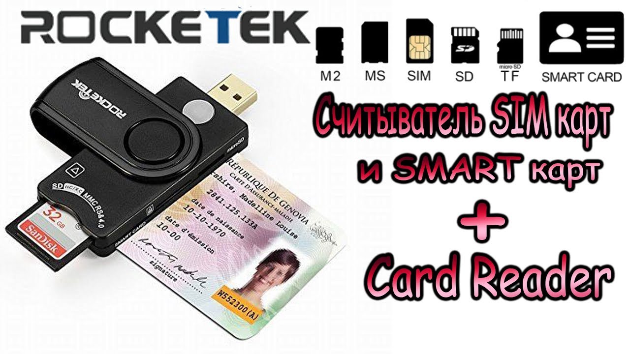 Rocketek USB 2.0 smart card reader - Считыватель SMART и SIM карт