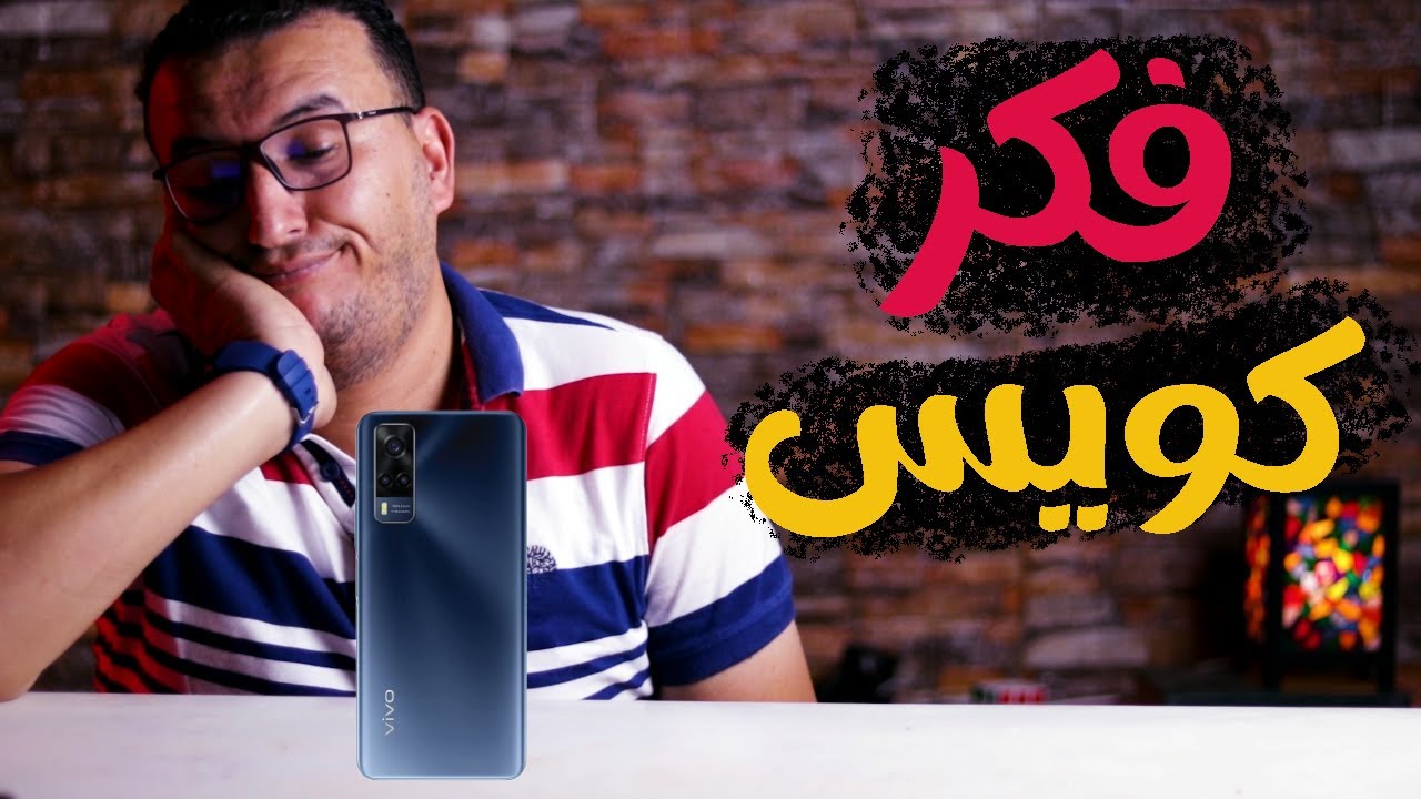 مراجعة Vivo Y53 s | فيفو رجعت تخرف من تانى !!!