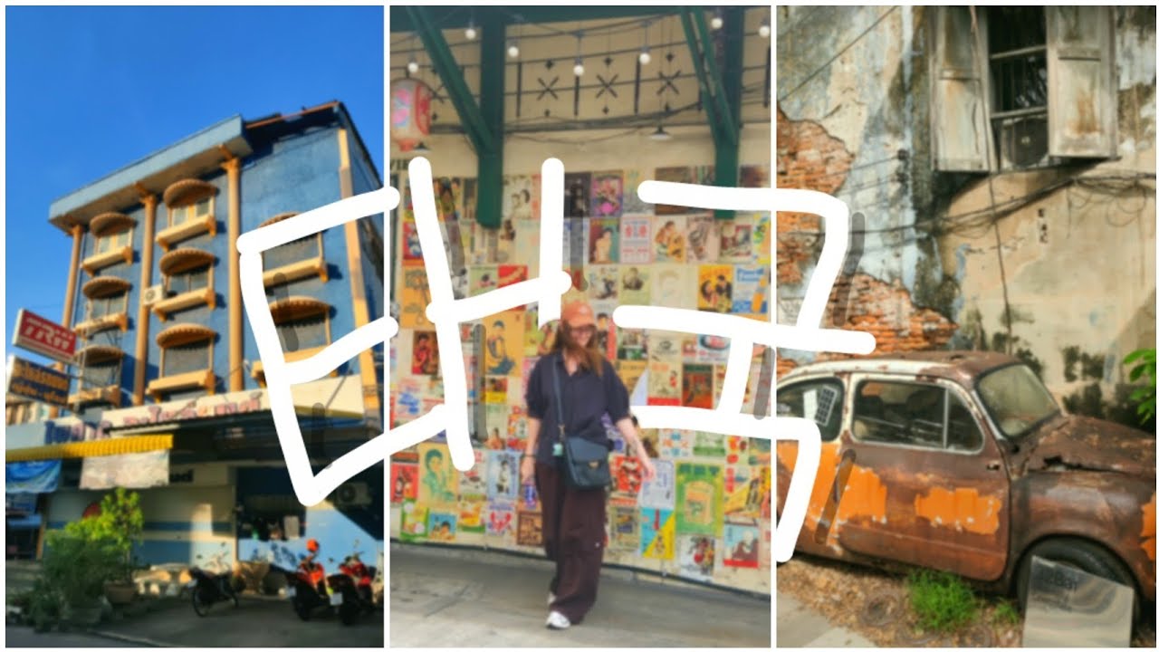 방콕 미술가 동네 Bangkok's Art District