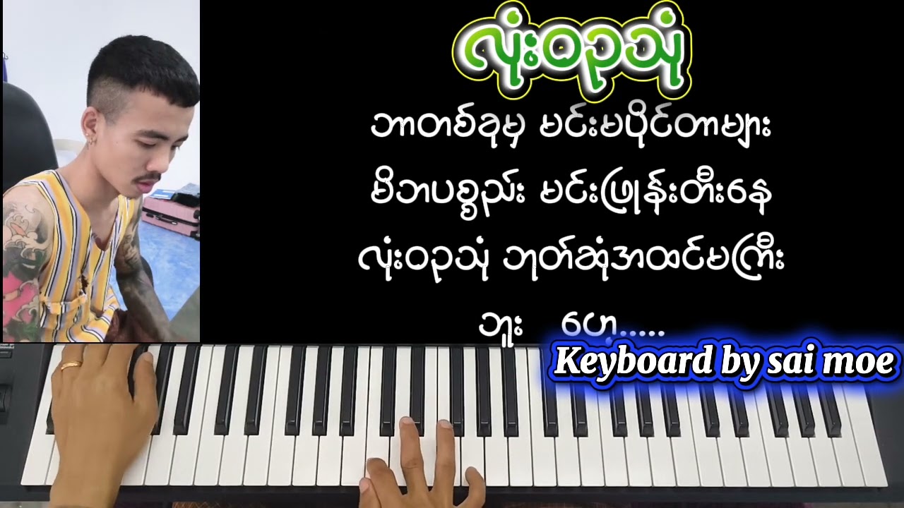 မြူးမြူးလေးလာပြီနော်#လုံးဝဥသုံ#သီချင်းကောင်းများ #kb #သီချင်းကောင်းများ#kbတီးလုံး#အိအိချွန်#karaoke 