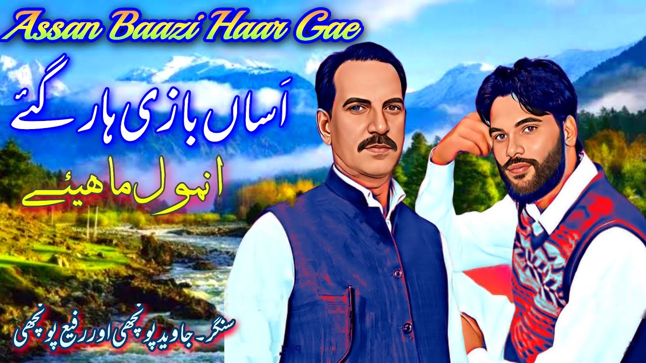 New Song | Assan Baazi Haar Gae | Singer Javid Poonchi and Rafi Poonchi  | New Style Double Mahye