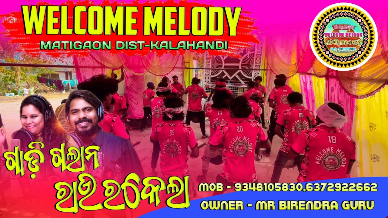 GADI GALANA ROURKELA SAMBALPURI TRENDING SONG WELCOME MELODY MATIGAON DIST-KALAHANDI 