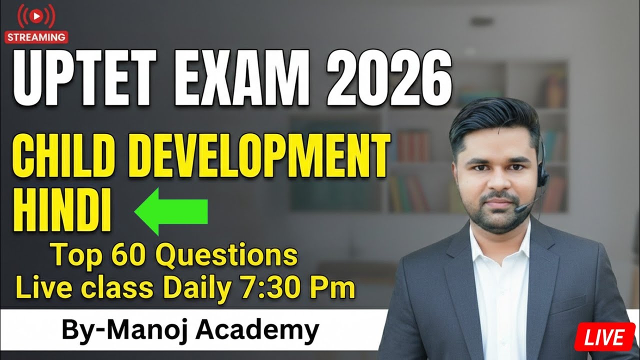 UPTET 2026 CDP in Hindi | बाल विकास | सभी शिक्षक बंधुओं के लिए जरूरी क्लास-2 By Manoj Academy