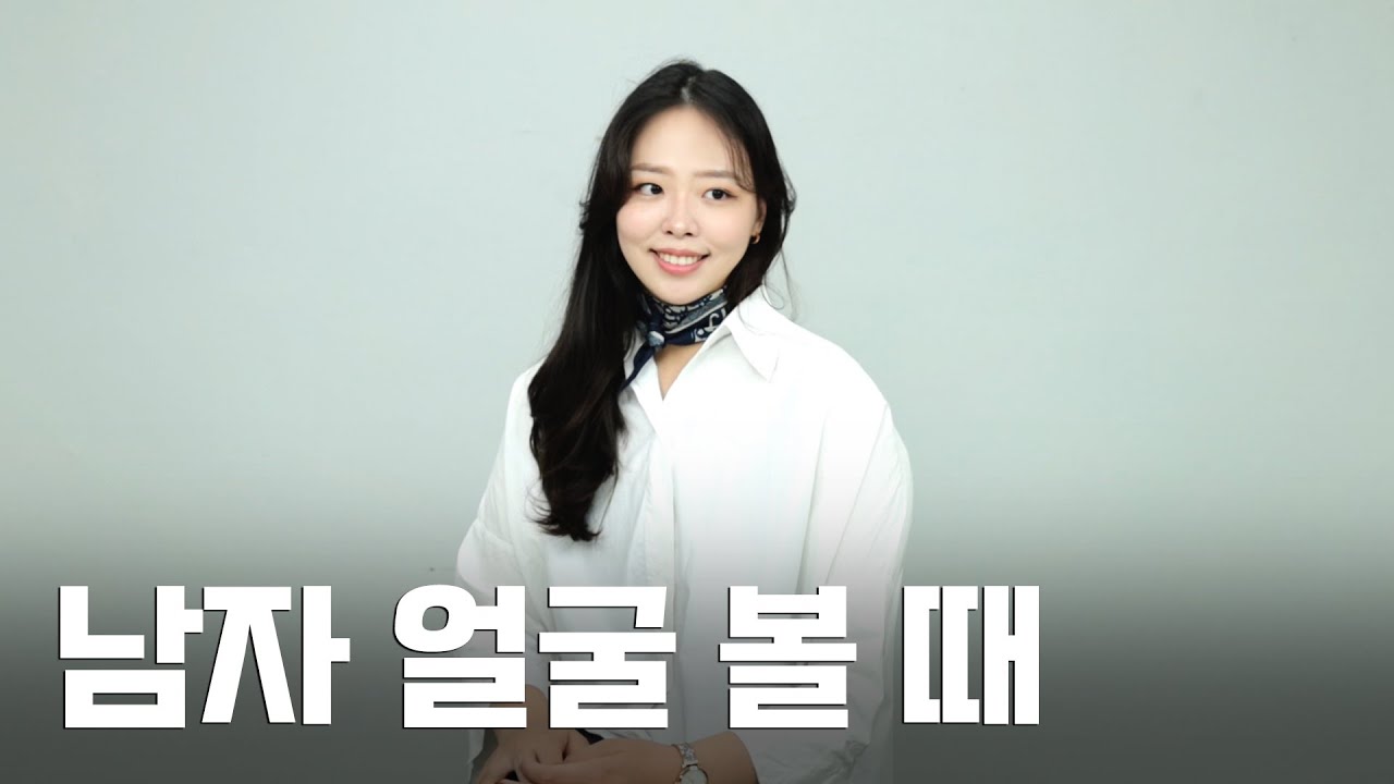 여자들이 가장 중요하게 보는 얼굴 부위