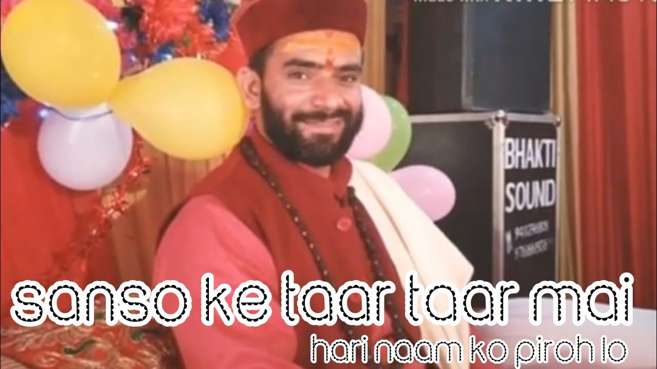 साँसों के तार तार में ।। हरि नाम को पिरोह लो  ।। #hindi  #bhajan #viralvideo