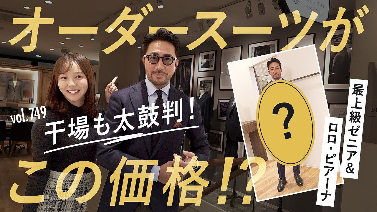 干場絶賛！一着は欲しいお手頃すぎるオーダースーツ！タイプ別の選び方解説 | B.R. Fashion College Lesson.749 ユニバーサルランゲージメジャーズ