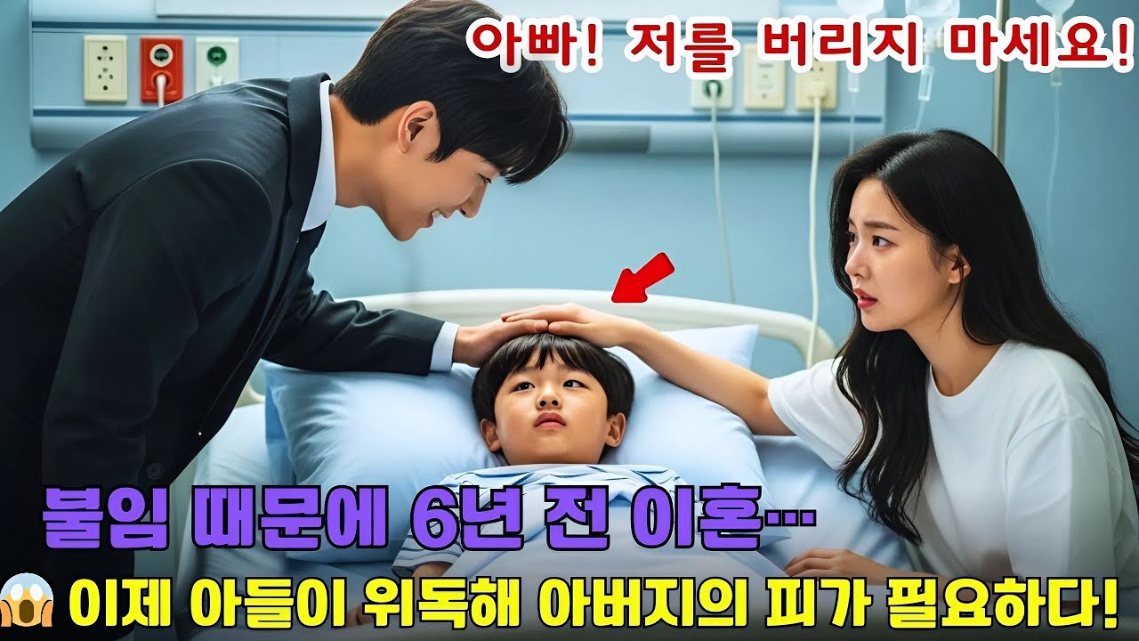 불임인 줄 알고 6년 전 이혼했는데... 서울대학교병원에서 걸려온 충격적인 전화 