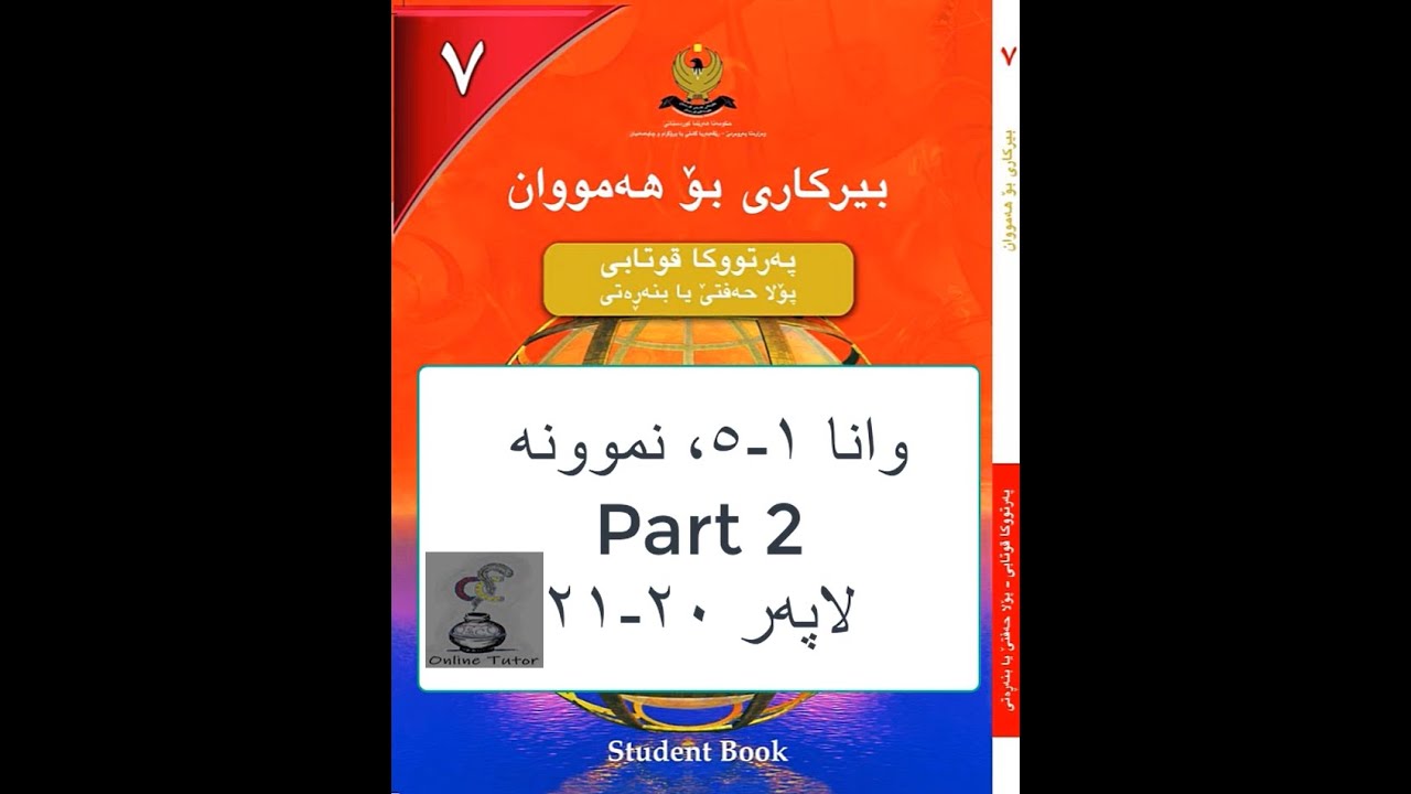 بیرکاری پۆلا ٧، وانا ١-٥ پارچا دووێ، رێزکرنا کرداران. نموونە لاپەر ٢٢-٢٣ birkary,birkari 7