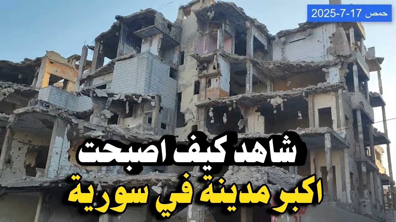 جولة في شوراع سورية |  حي القصور | الميماس | نهر  العاصي في حمص