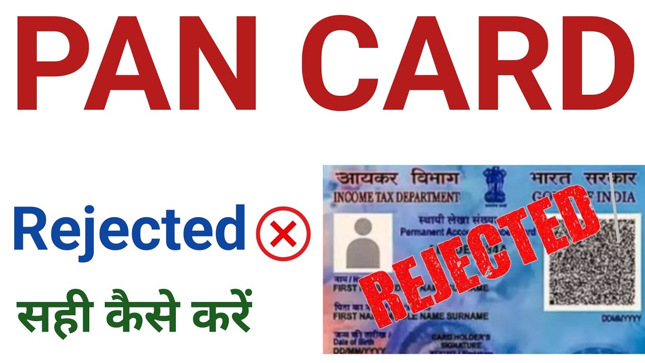 Why Your PAN CARD Is Rejected? Here is the Real Reason ! l पैन कार्ड रिजेक्ट क्यों होता है ?