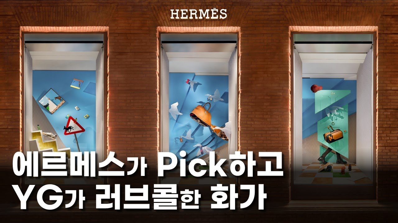 에르메스가 Pick하고 YG가 러브콜한 화가 채지민 작가 이야기 2부 [ 공셸 ] 윤기원의 아티스톡 EP.166 Korean artist Chae Jimin