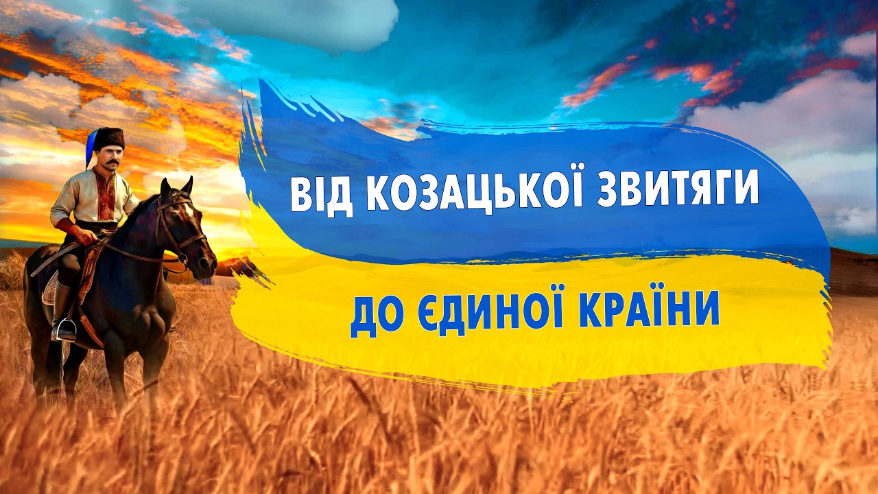 День Єднання. Ліцей №29 м.Києва
