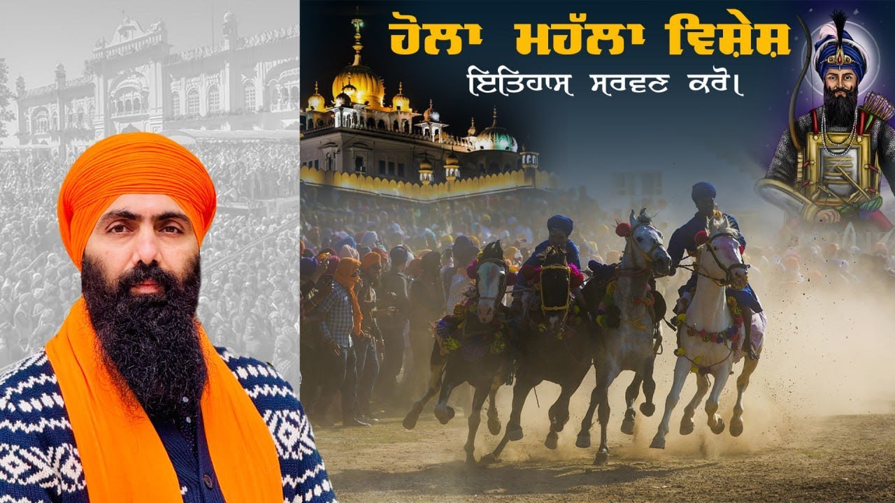 Hola Mohalla | ANANDPUR SAHIB। ਹੋਲਾ ਮਹੱਲਾ | Baba Banta Singh Ji Katha