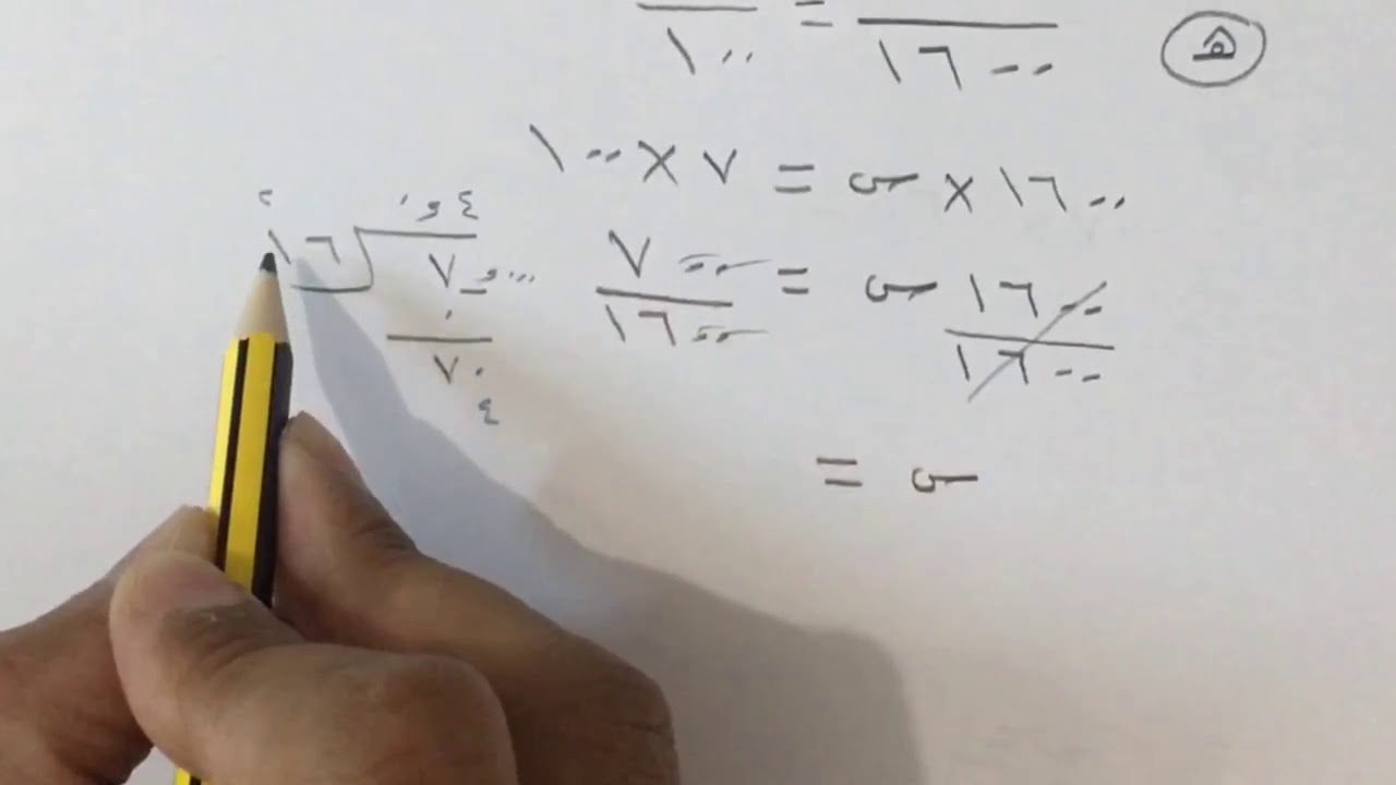 الكسور والنسب المئوية - رياضيات أول متوسط الفصل الأول