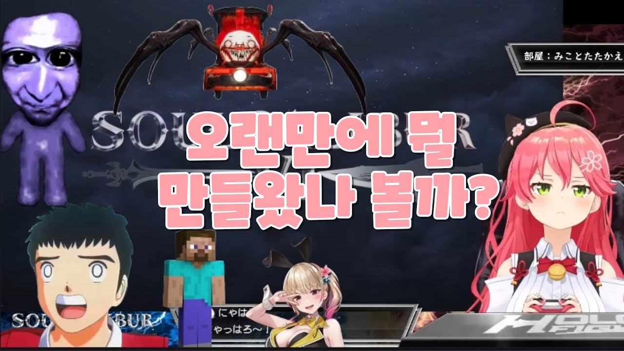 소울칼리버 커마 장인 어셈블!![홀로라이브 사쿠라 미코]