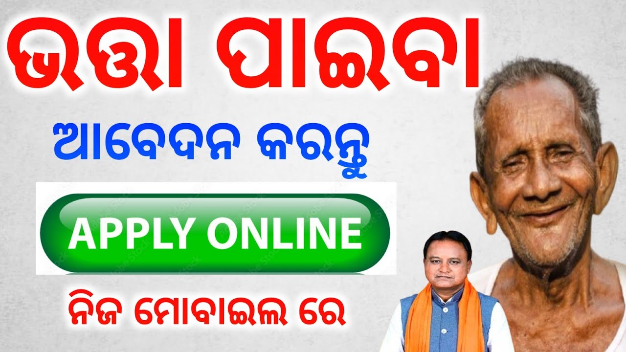 Pension Yojana Online Apply/old age pension online apply 2025 /Madhu babu pension yojana online
