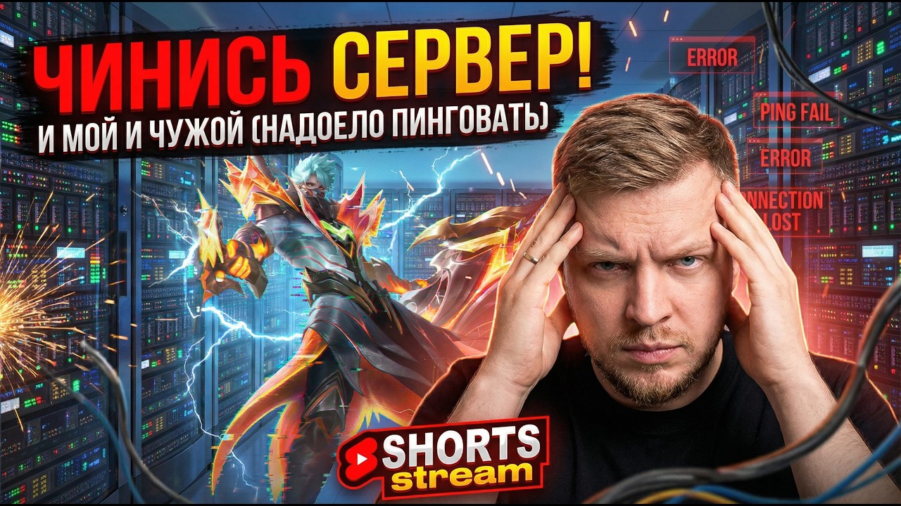 ТОЛЬКО ПИНГ МОЖЕТ ОСТАНОВИТЬ⭐ #shorts #mobilelegendsbangbang  #mlbbnewskin #млбб #mlbbatlas