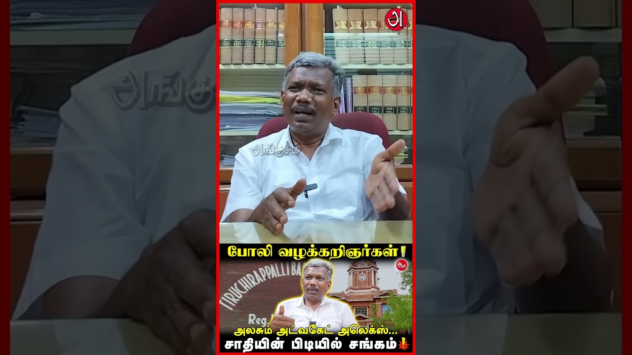 Bar Council-னா என்ன ? #barcouncil #advocates #constitutionofindia #law  #shorts