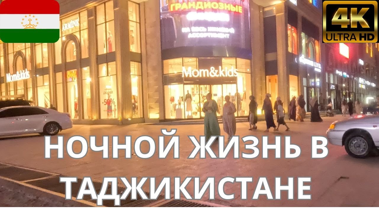 🔥НОЧНАЯ ТАДЖИКИСТАН🇹🇯. НОЧНОЙ ПРОГУЛКА ПО ЦЕНТРУ ГОРОД ДУШАНБЕ